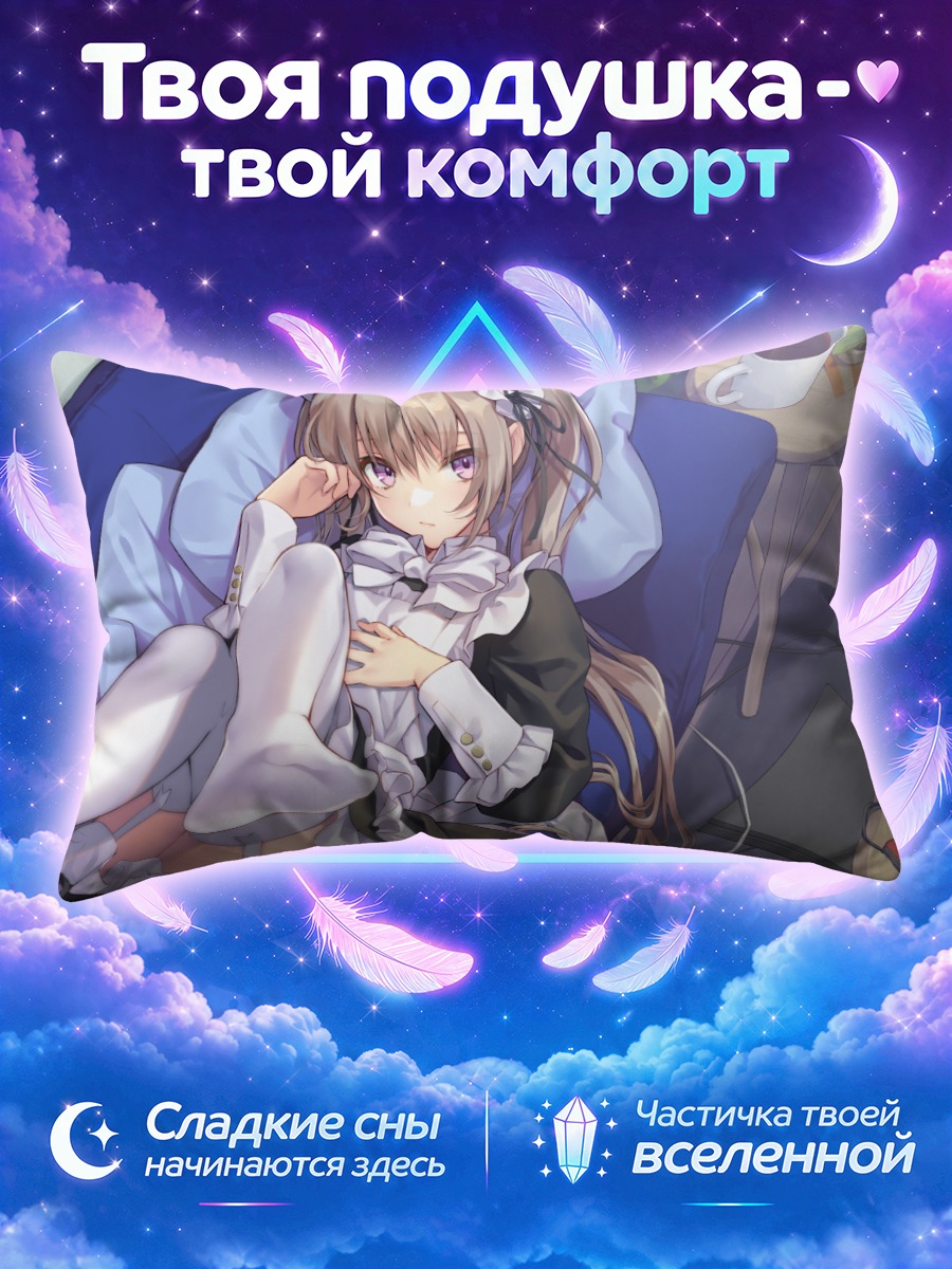 Подушка Горничная с консолью