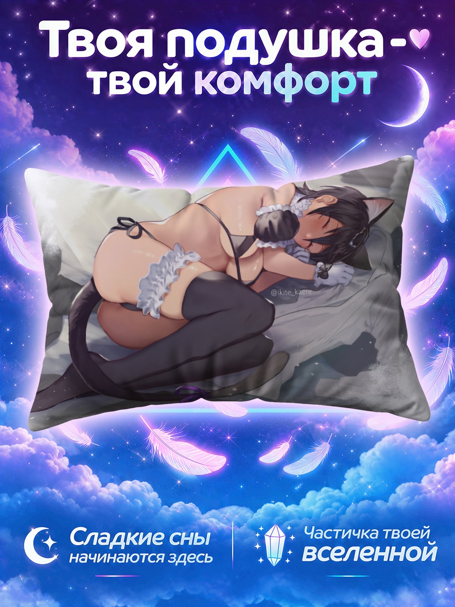 Подушка Кошкодевушка дремлет на простынях