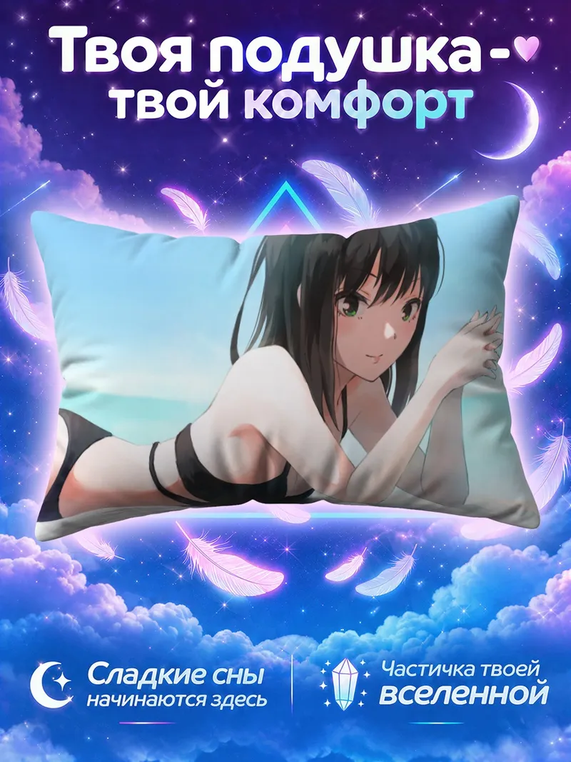 Подушка Рин Шибуя на пляже