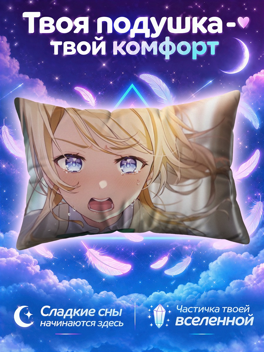 Подушка Эри Аясэ в школе