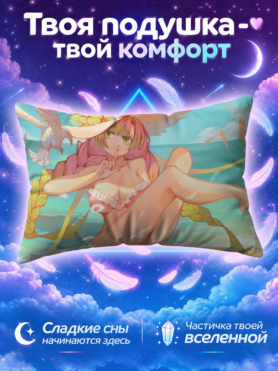 Подушка Мицури Канроджи на пляже