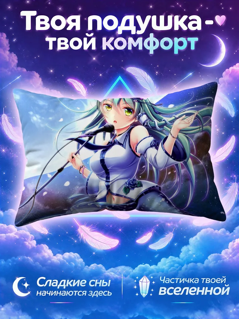 Подушка Санаэ Кочия с микрофоном на фоне луны