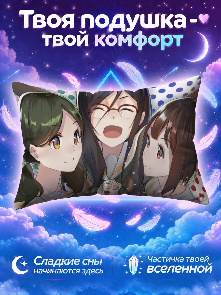 Подушка Каори Накасеко и подруги