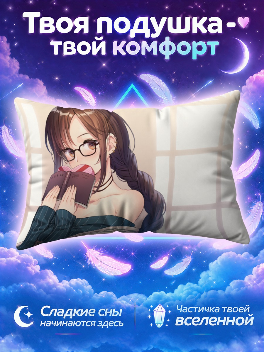 Подушка Консорт Ю прячет улыбку за книгой