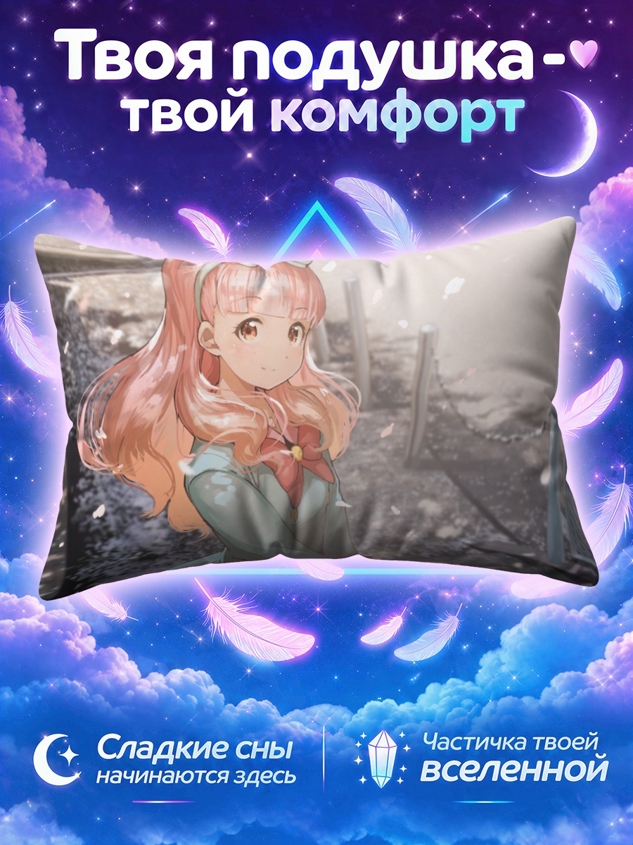 Подушка Юки Айнэ в школе