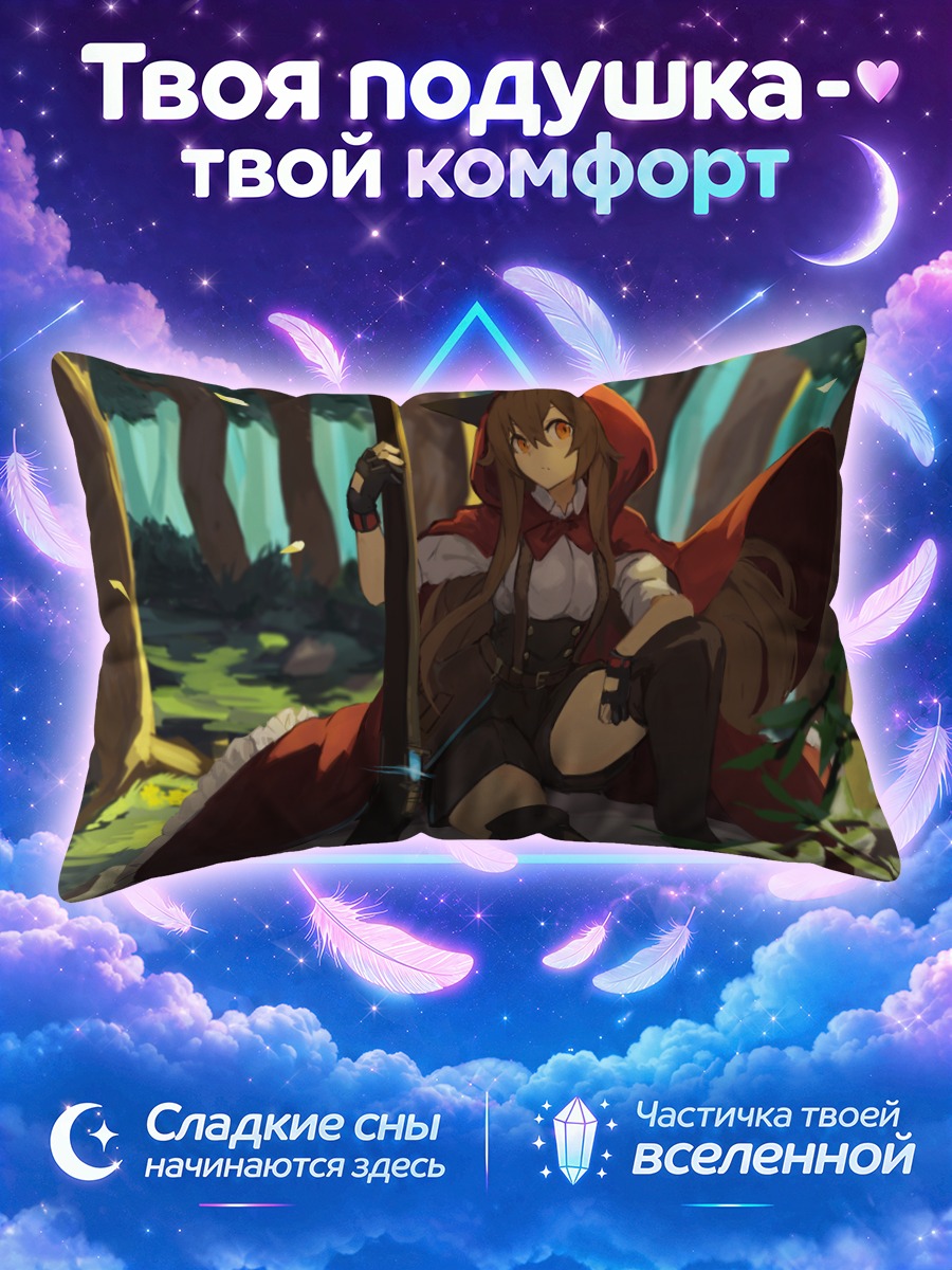 Подушка Цана в лесу