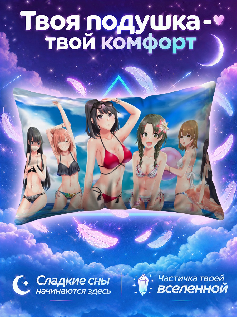Подушка Ироха Иссики на пляже