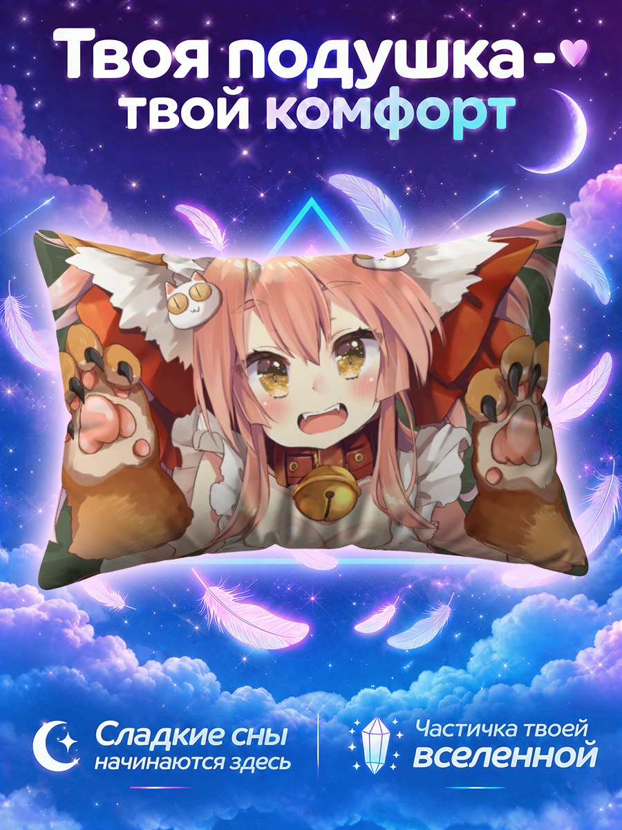 Подушка Тамамо-но-Маэ кошка