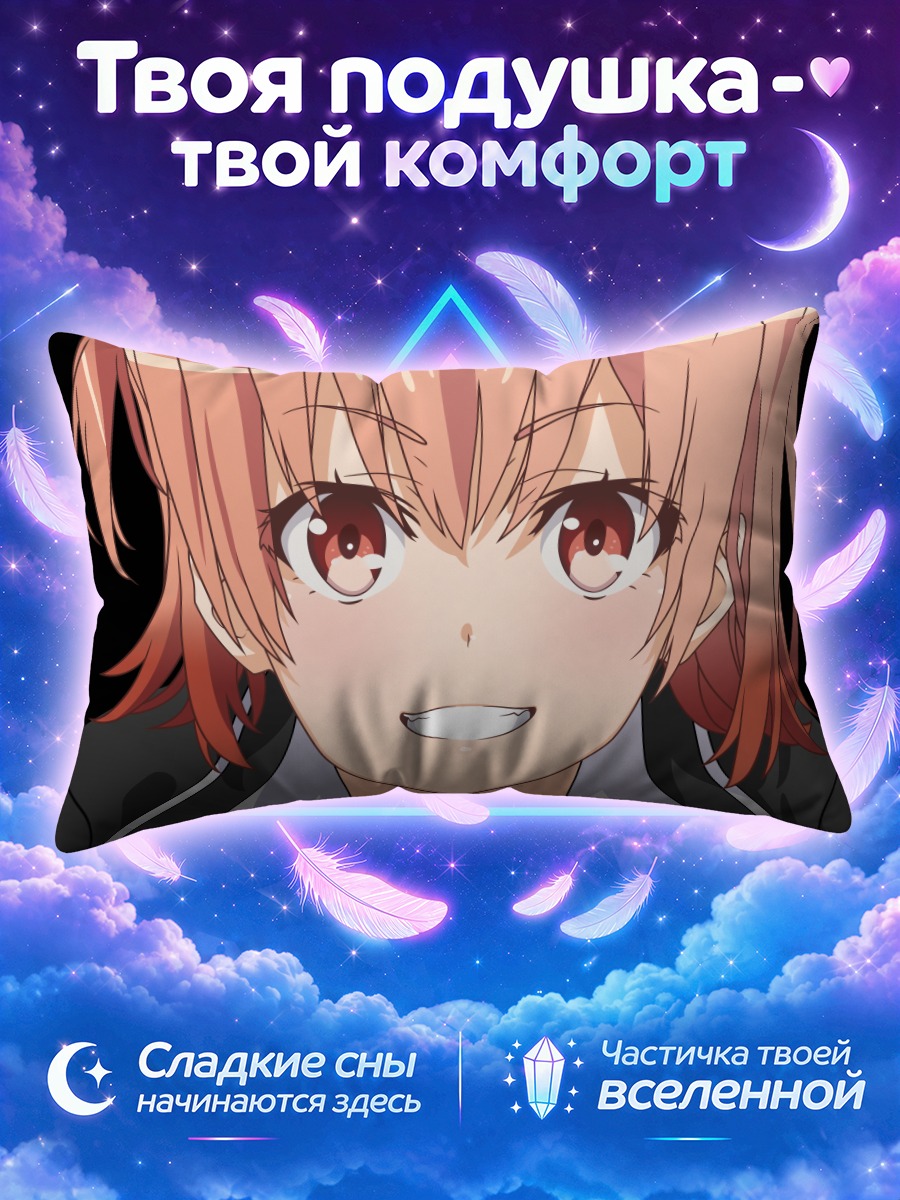 Подушка Юи Юигахама