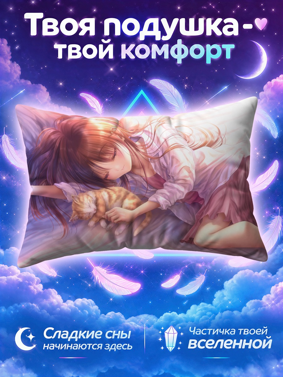 Подушка Сакура Сэцуми с котом