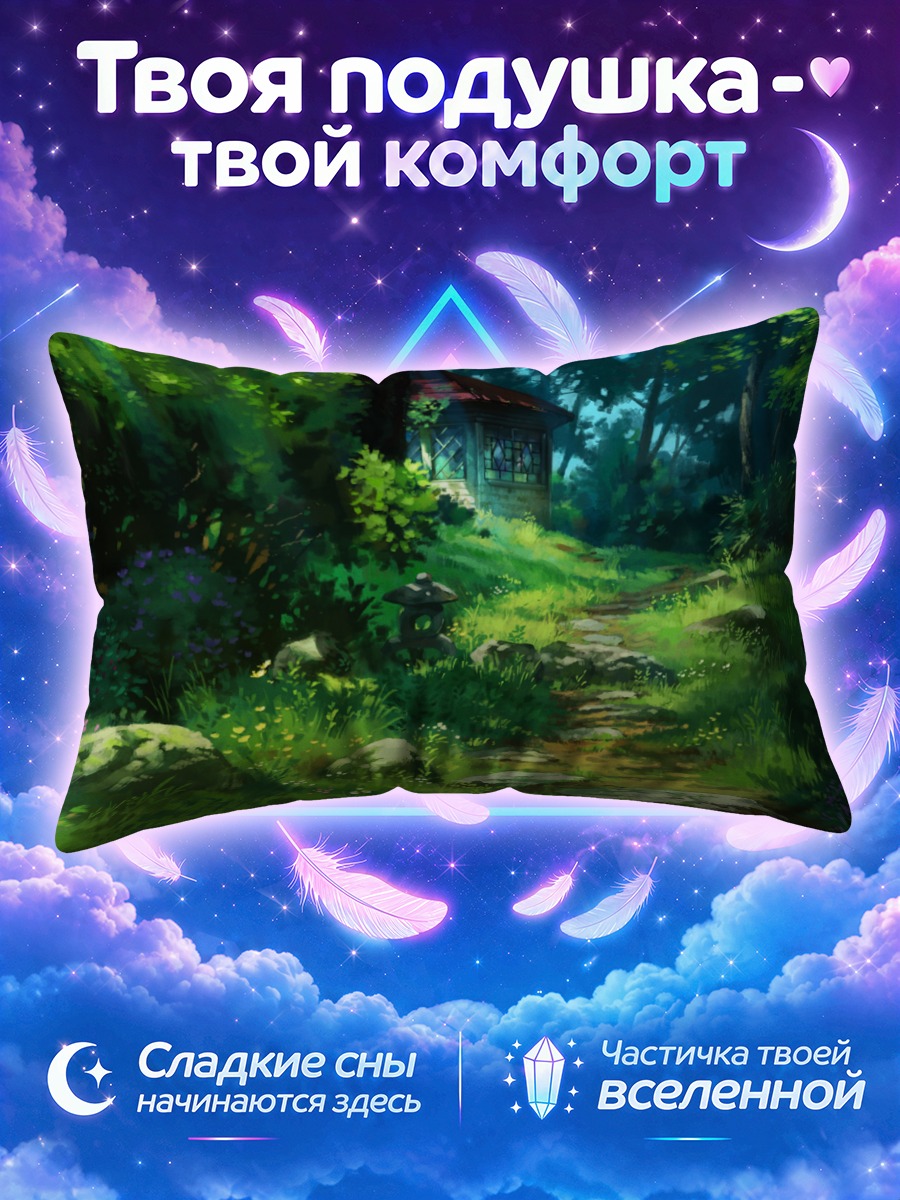 Подушка Тропа к домику в лесу