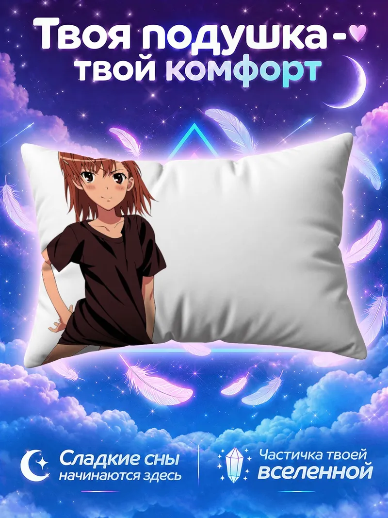 Подушка Мисака Микото в чёрной футболке