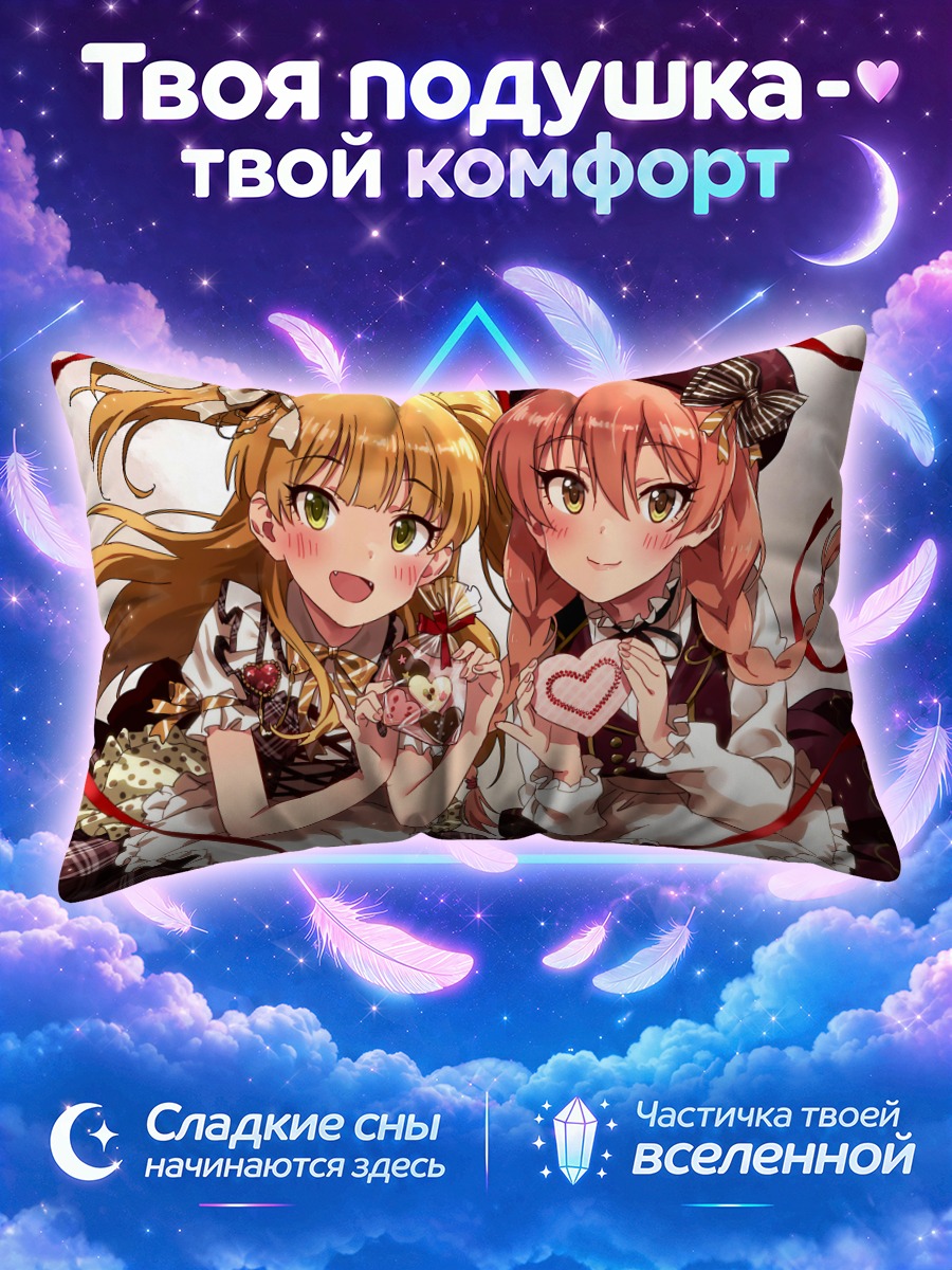 Подушка Мика и Рика Джогасаки с сердечными конфетами