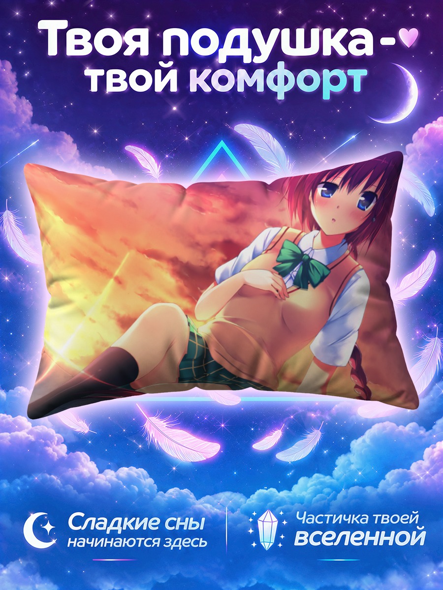Подушка Меа Куросаки на закате