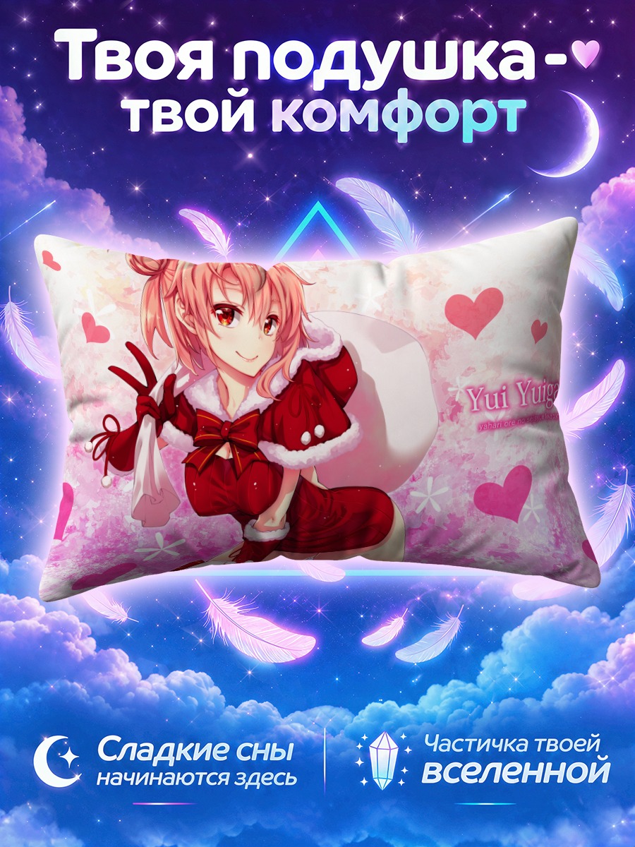 Подушка Юи Юигахама в красном