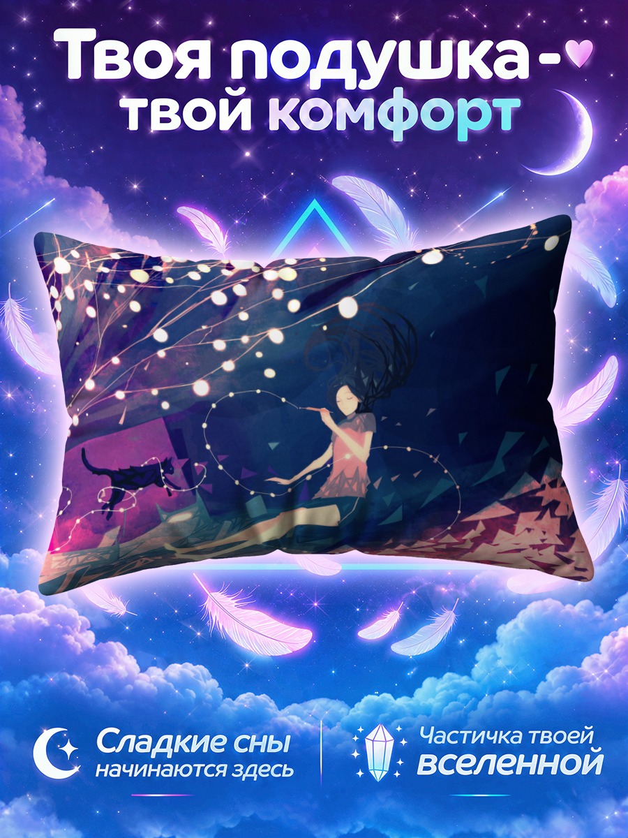 Подушка Девушка и кот в звездах