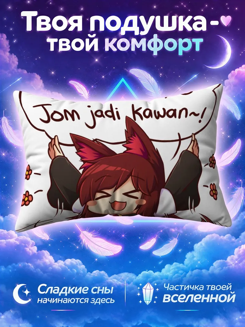 Подушка Имаизуми Кагеро радость