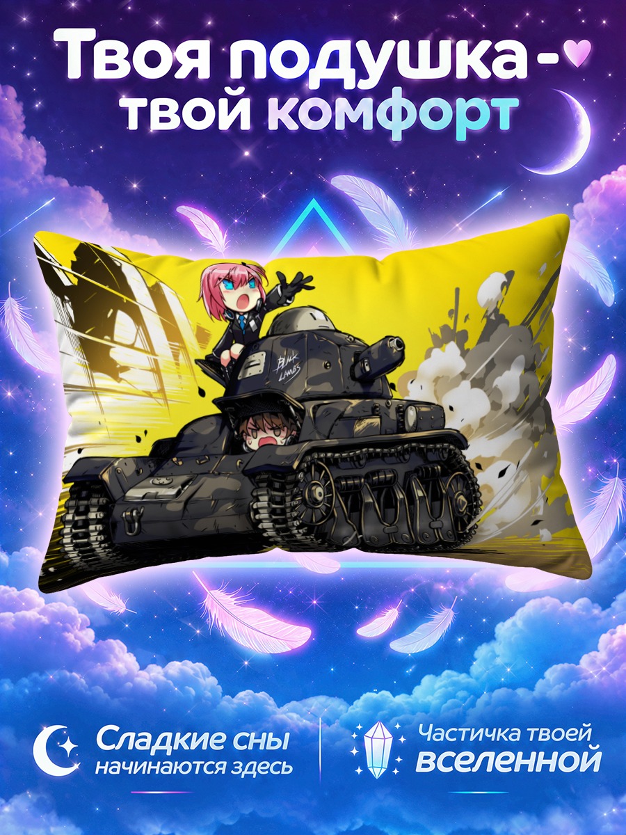 Подушка Ли Сеха на танке