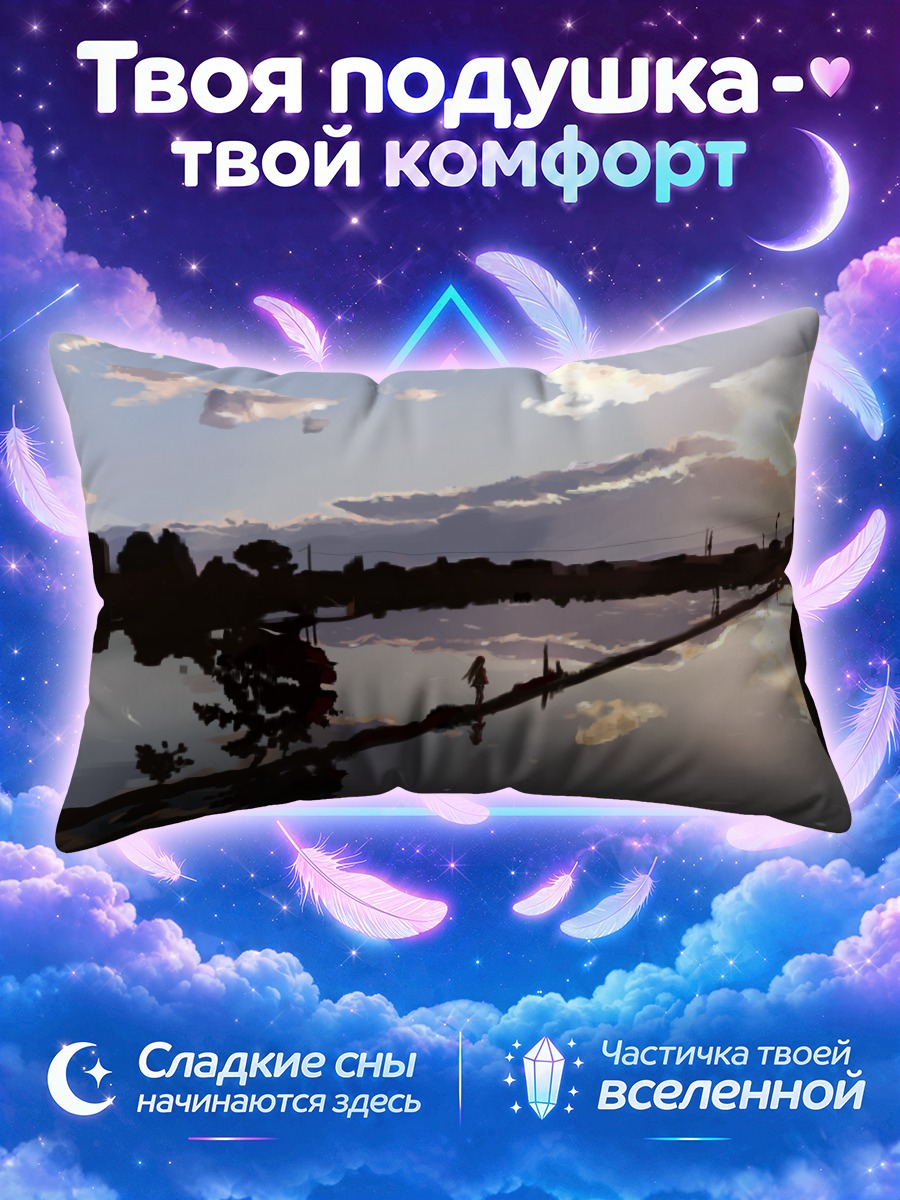 Подушка Фигура на мостике в вечерних отражениях