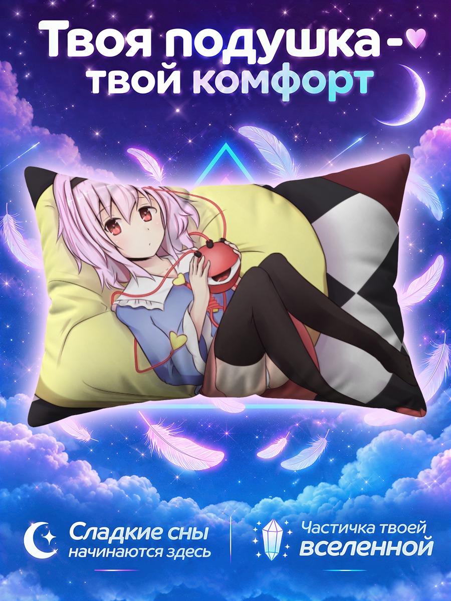 Подушка Сатори Комейдзи с другом