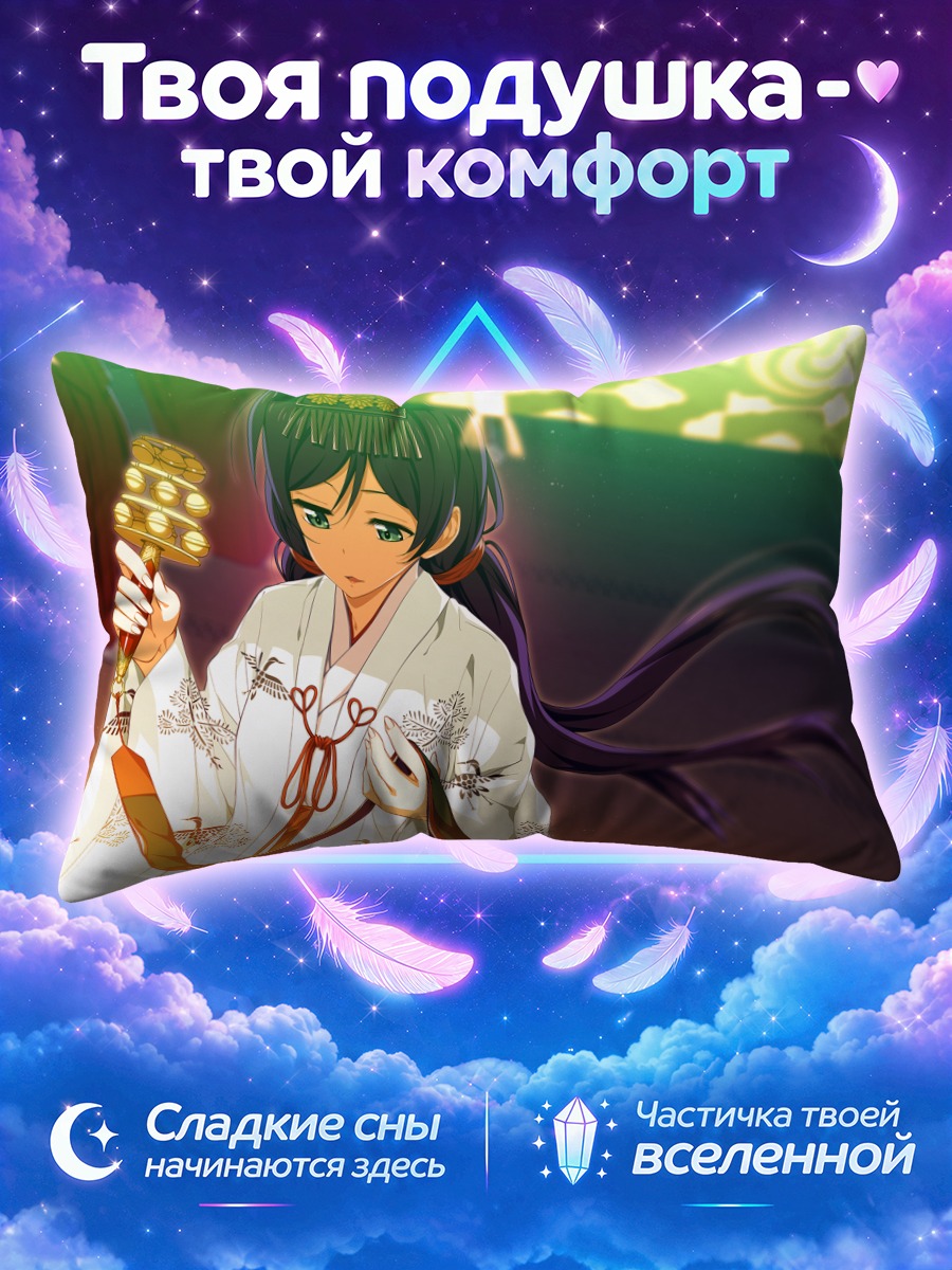 Подушка Нозоми Тодзё в кимоно