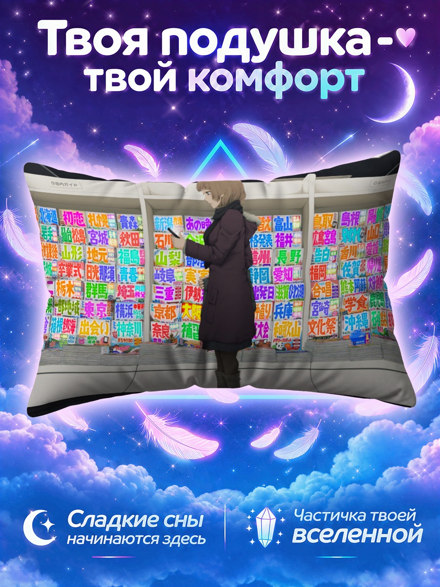 Подушка Девушка у стенда с путеводителями