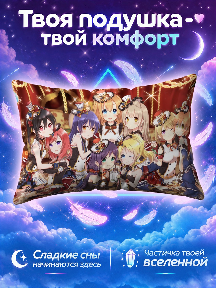 Подушка Хонока Косака на праздничной карусели