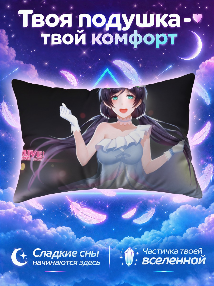 Подушка Нозоми Тодзё в венке и перчатках