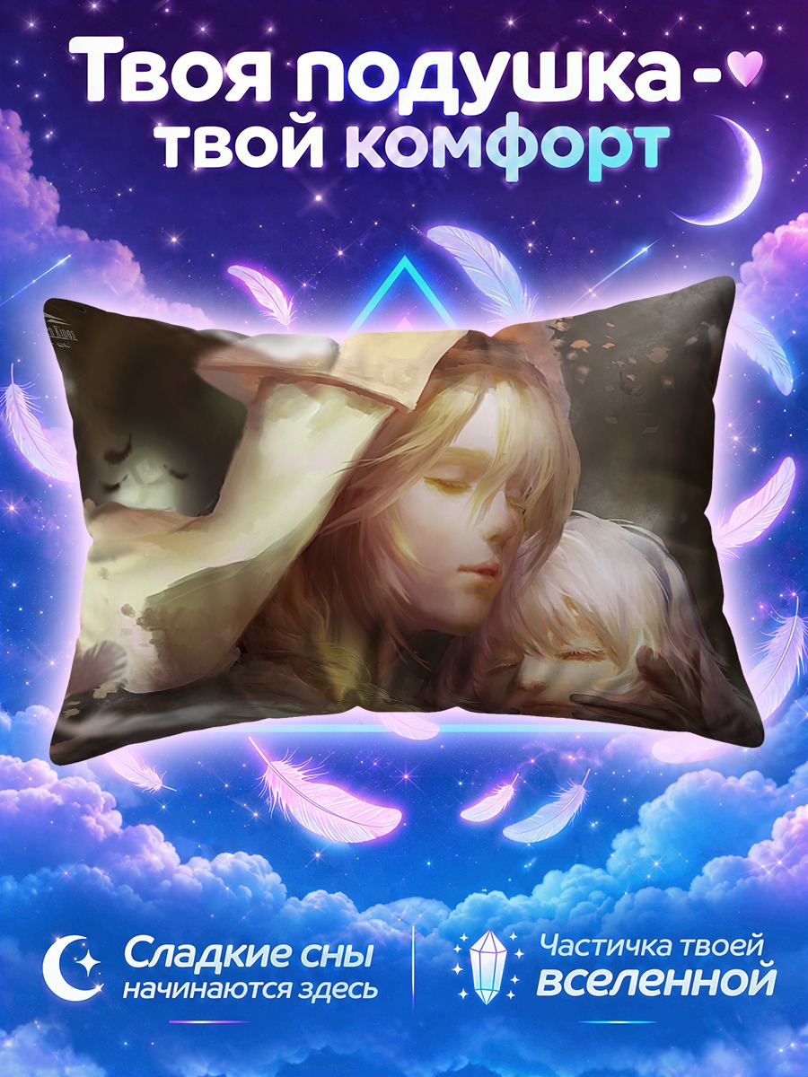 Подушка Мавис и Мира