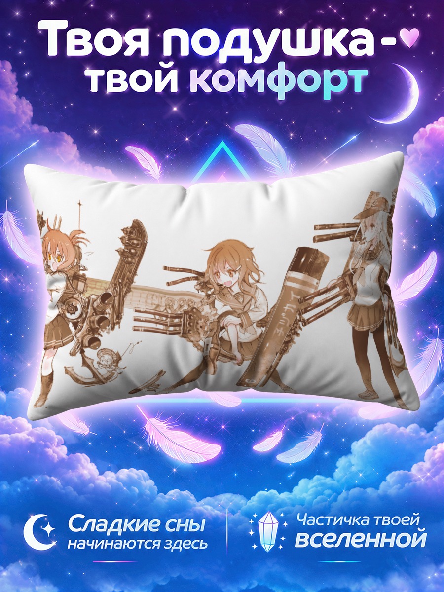 Подушка Кантай Коллекшн в сепийном строю с корабельными орудиями