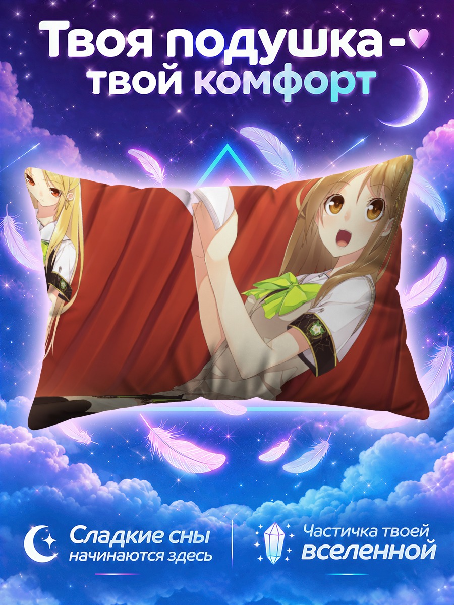 Подушка Аои Сонояма и Наги
