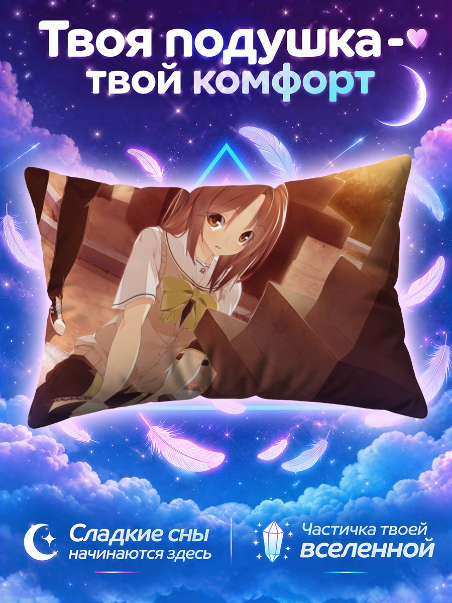 Подушка Наги Ягиура на лестнице