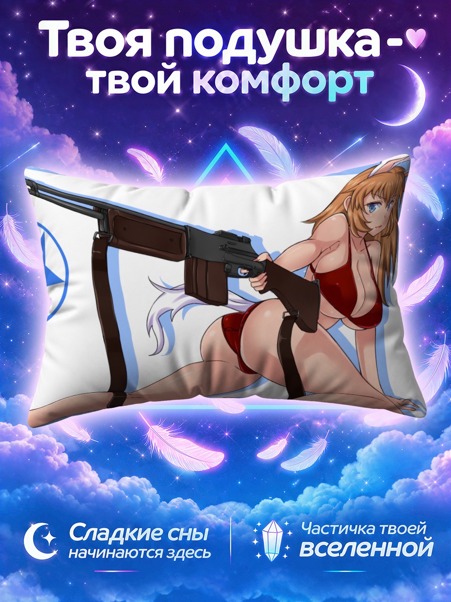 Подушка Шарлотта Е Йегер с винтовкой