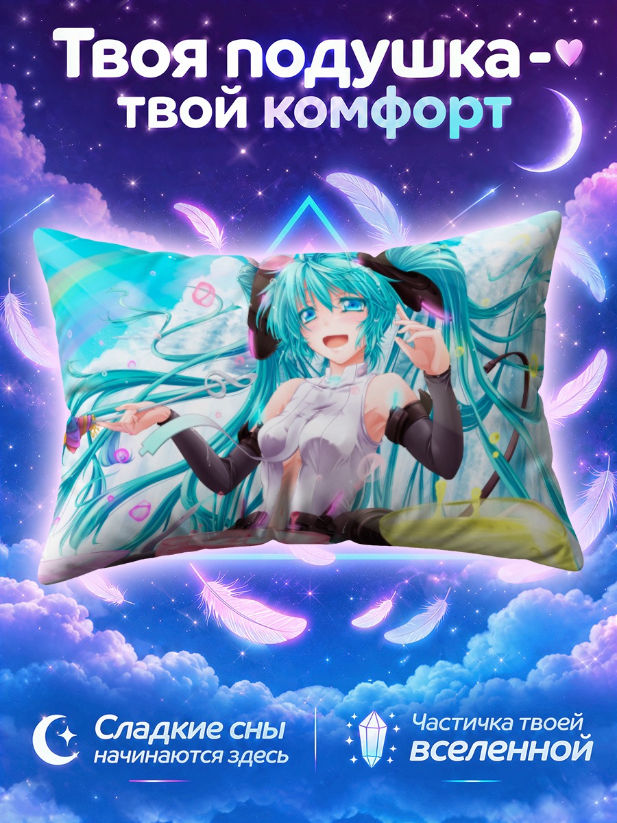 Подушка Мику Хацунэ с коктейлями
