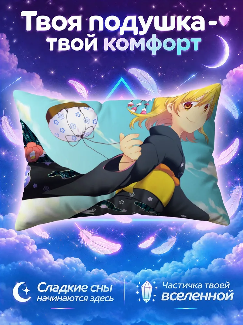 Подушка Румия в чёрном кимоно на фоне неба
