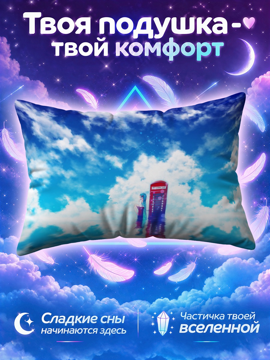 Подушка Мику Хацунэ у телефонной будки