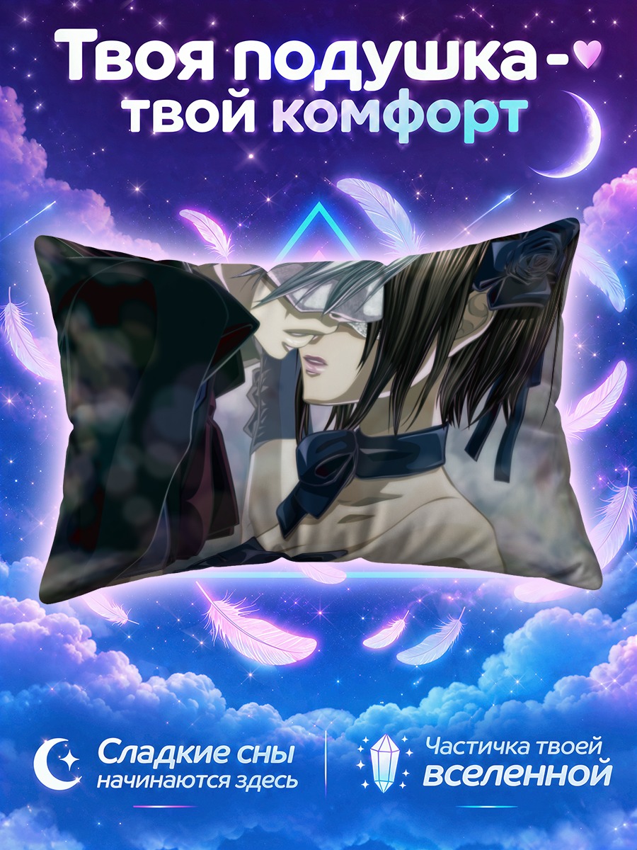 Подушка Зеро Кирю и Юки Кросс