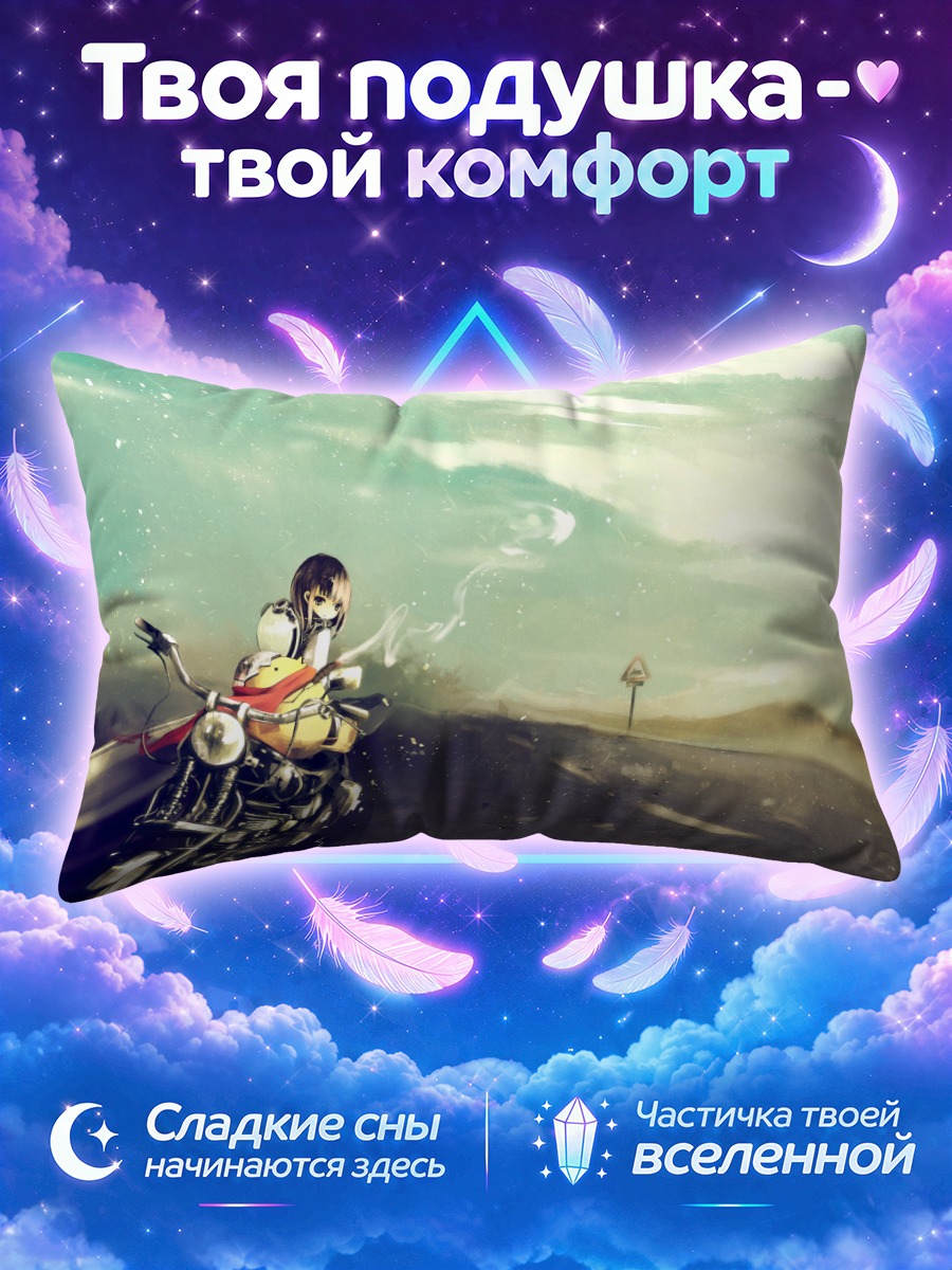 Подушка Мотоциклист в дороге