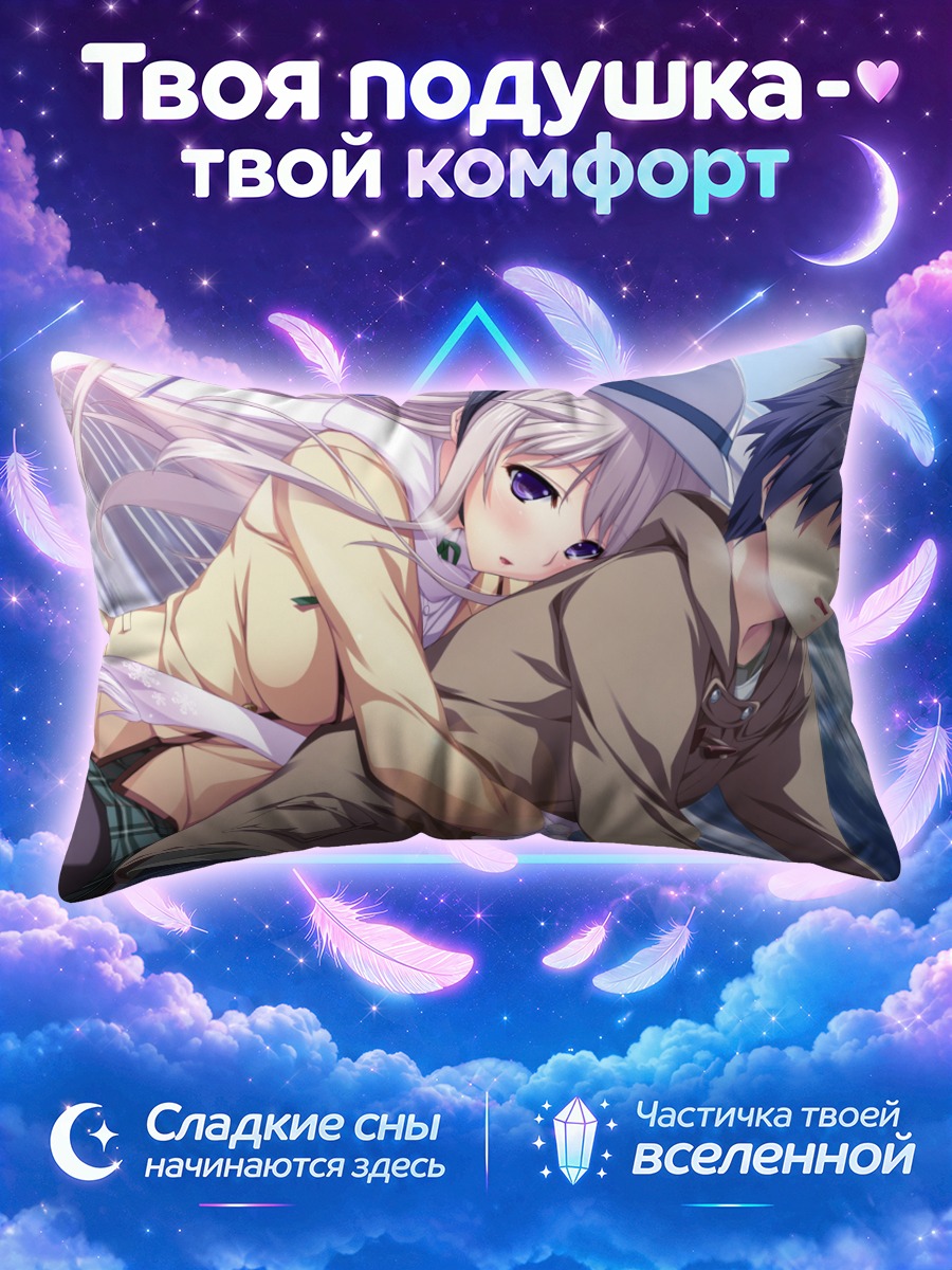 Подушка Мидори Макабе и Юма