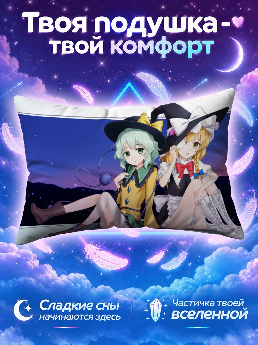 Подушка Мариса Кирисаме и Коиши