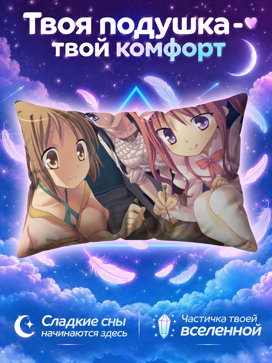 Подушка Ома Хибики и подруги