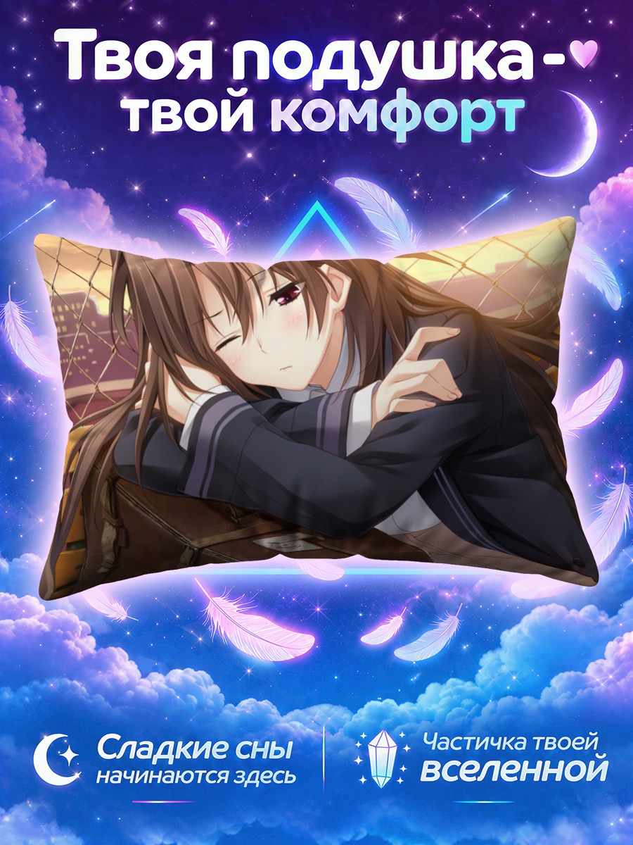 Подушка Юкино Ашикава на скамейке