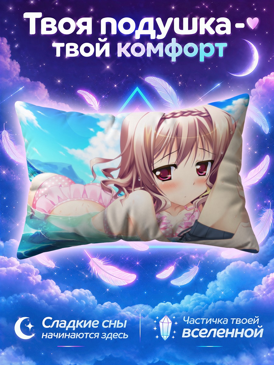 Подушка Сацуки Судзусэ на пляже