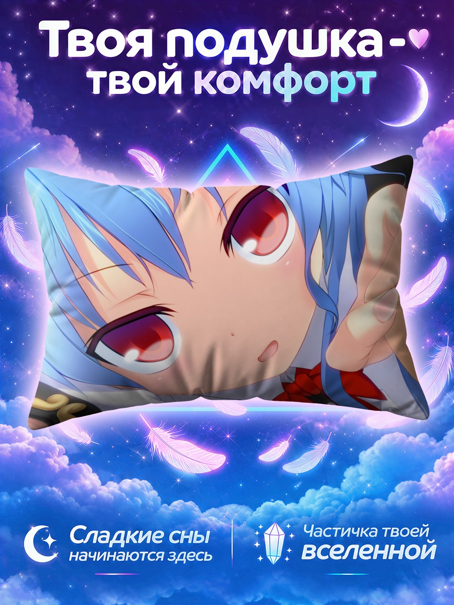 Подушка Тенши Хинанави