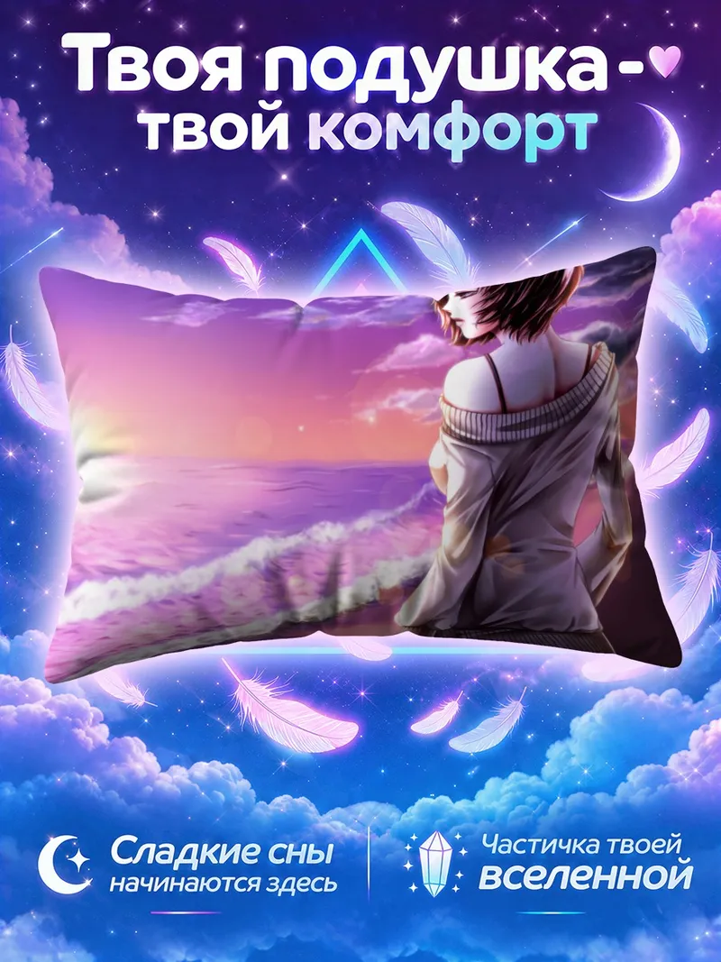 Подушка Мэйко у моря в свете фиолетового заката