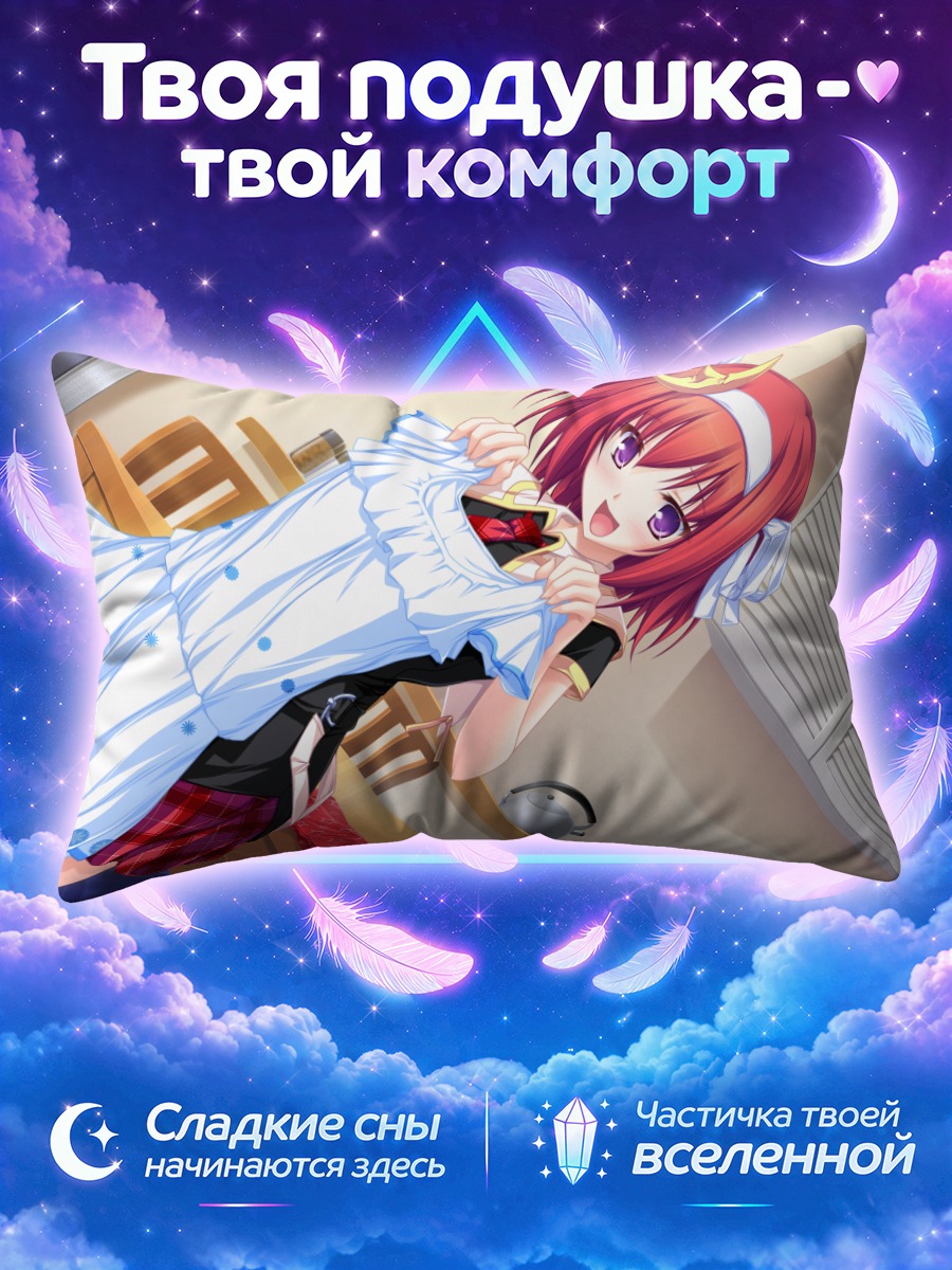 Подушка Назуна Цубаки горничная