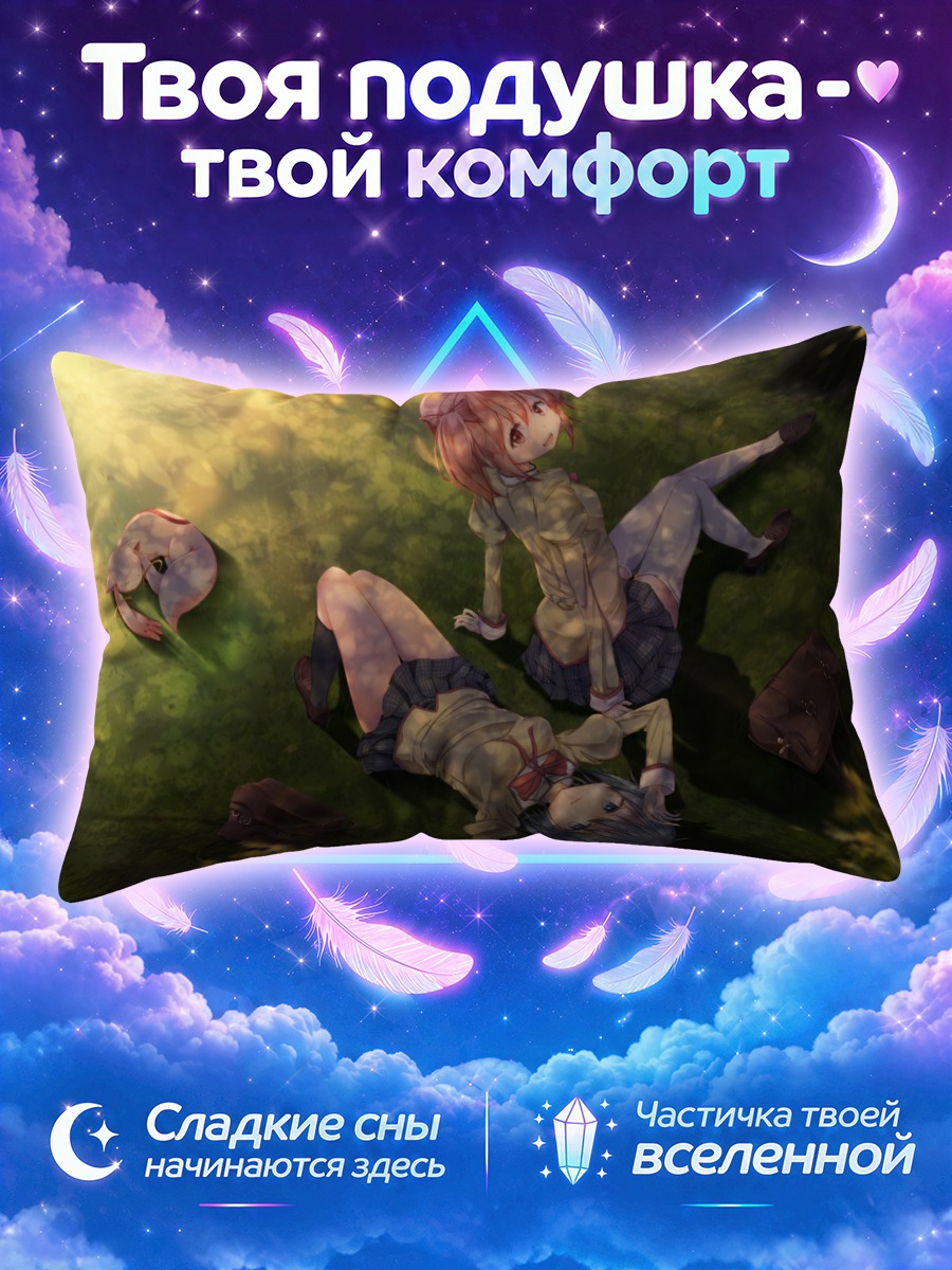 Подушка Мадока и Саяка отдыхают на траве