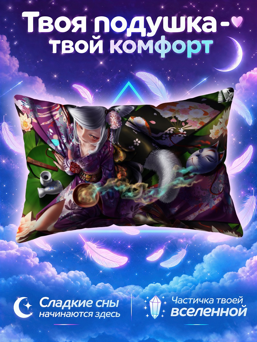 Подушка Кицунэ в кимоно среди лотосов