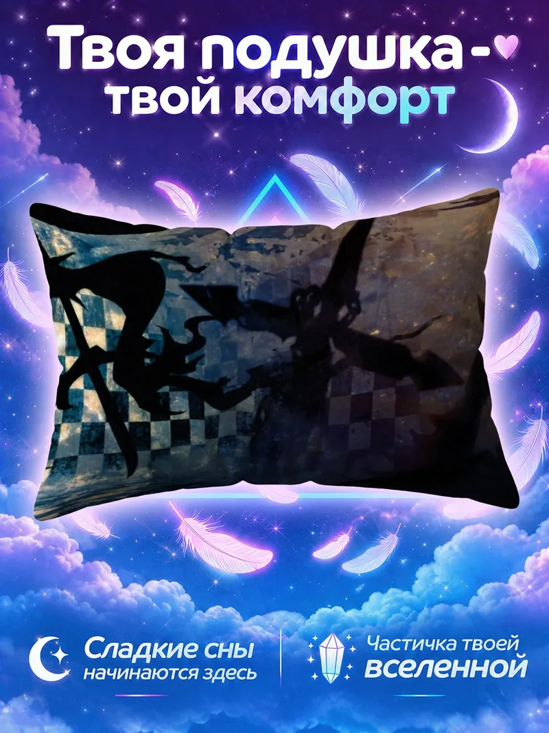 Подушка Курои Мато среди теней и клеток