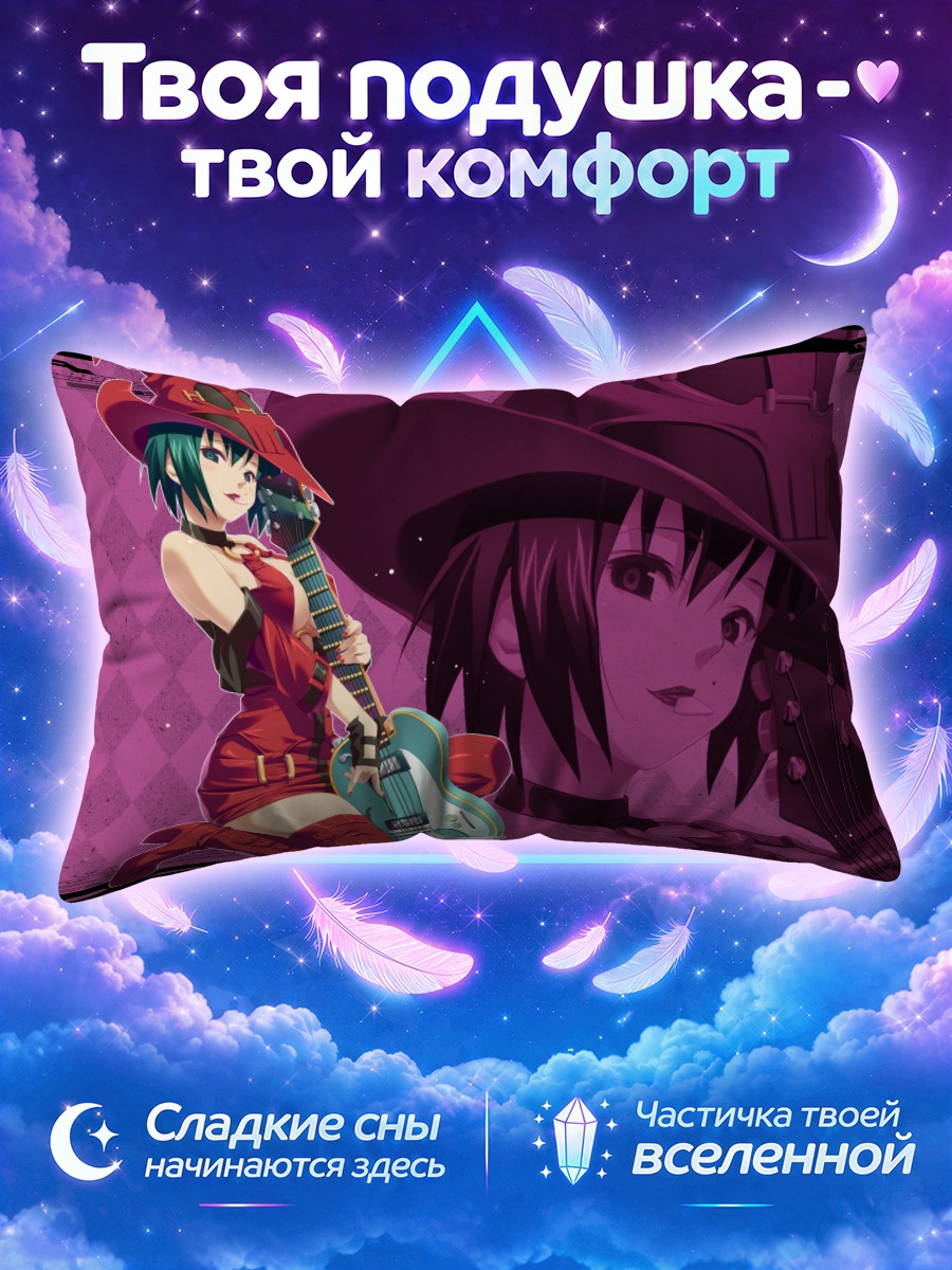 Подушка Ино с гитарой